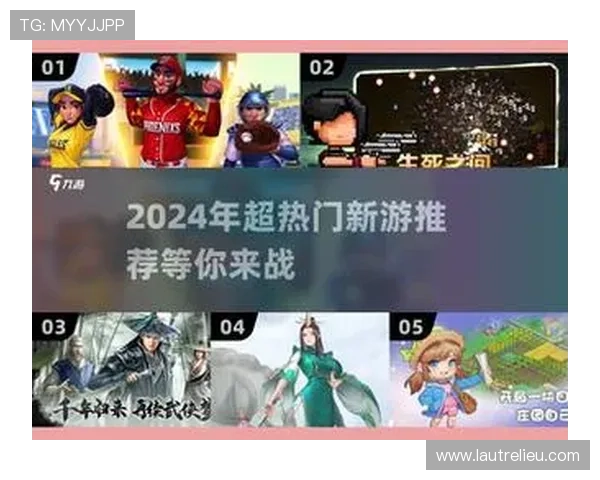 九游官网app手机游戏推荐排行榜2024年度最受欢迎游戏推荐